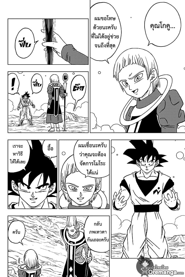 Dragon Ball Super page 44