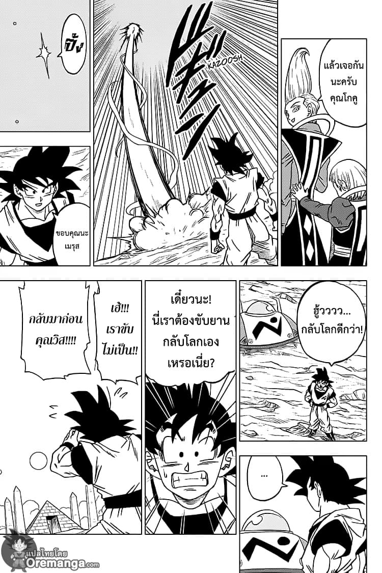 Dragon Ball Super page 45
