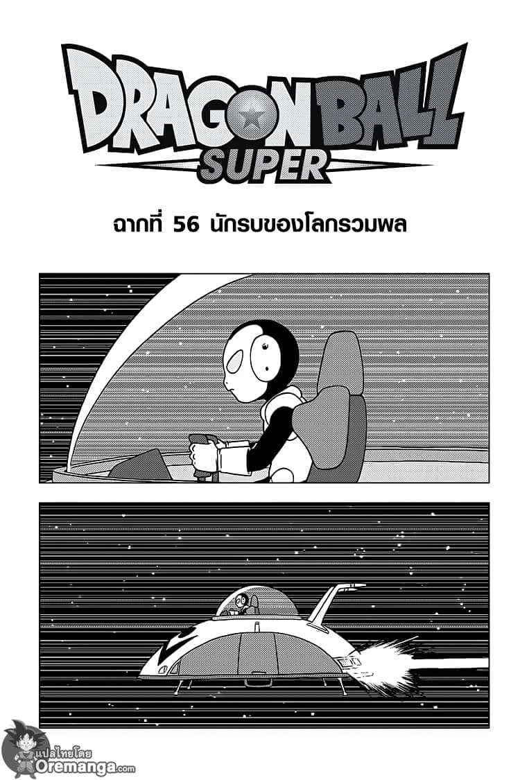 Dragon Ball Super page 1