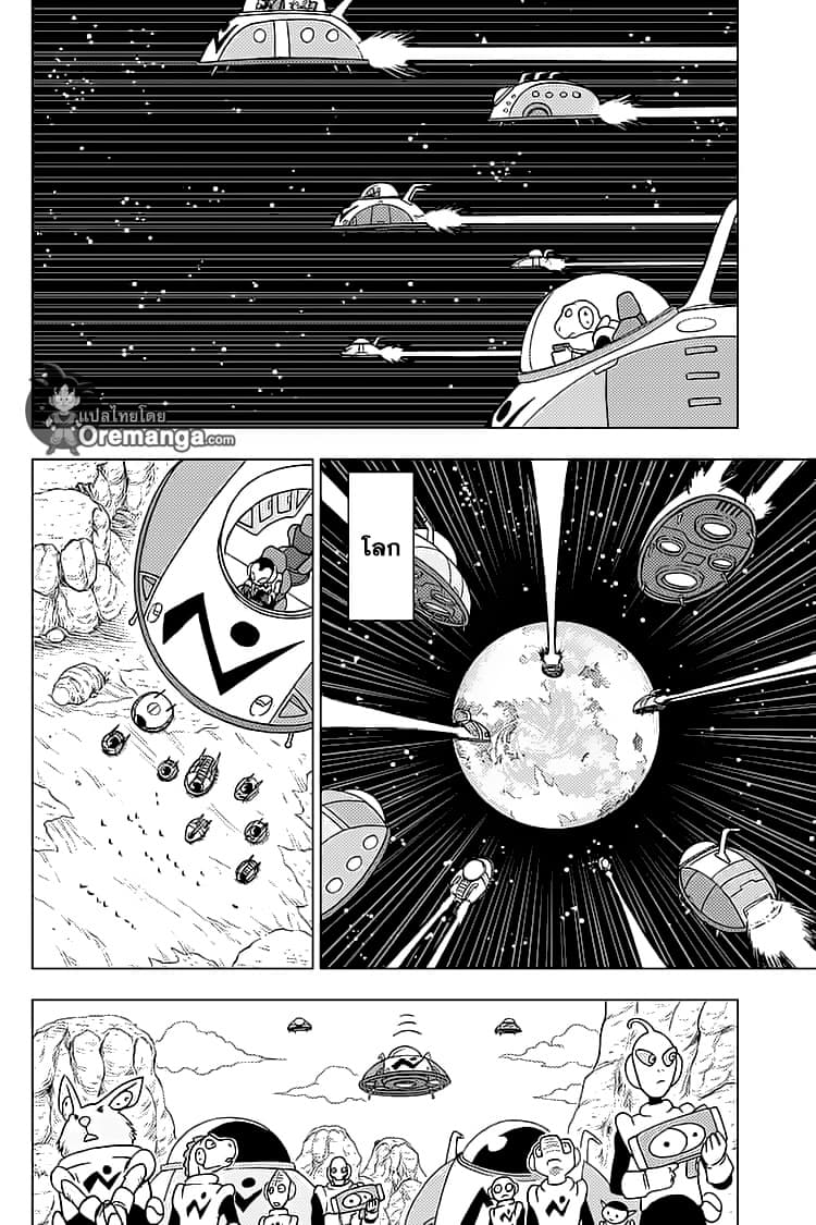 Dragon Ball Super page 2