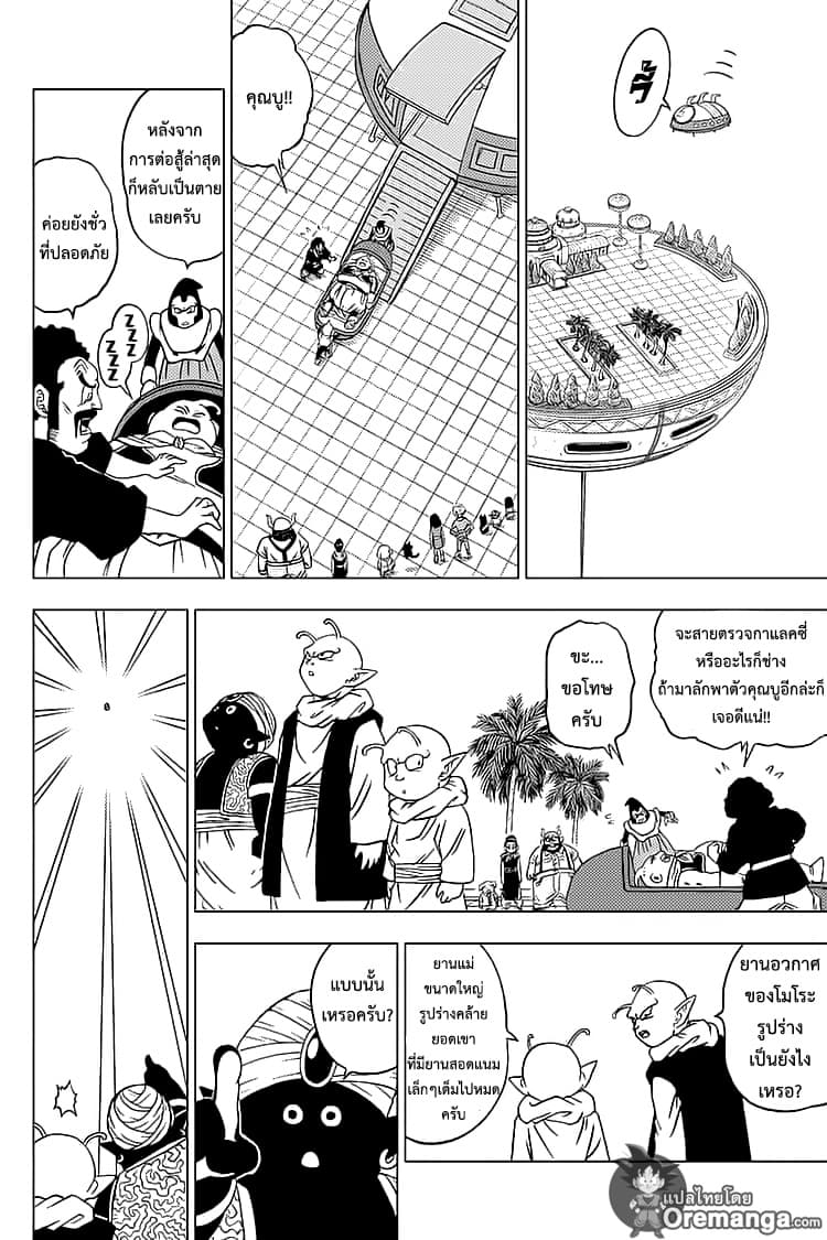Dragon Ball Super page 5