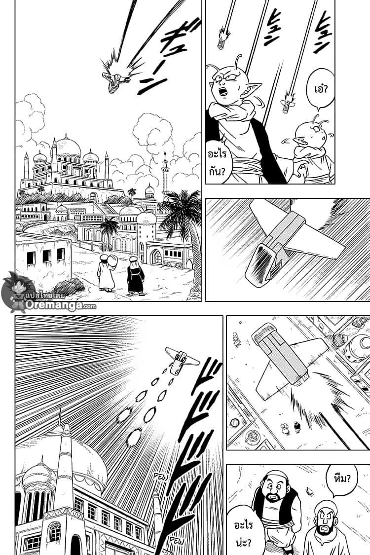 Dragon Ball Super page 7