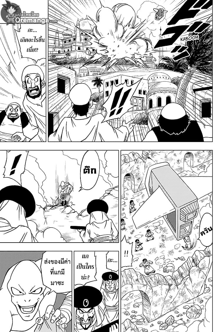 Dragon Ball Super page 8