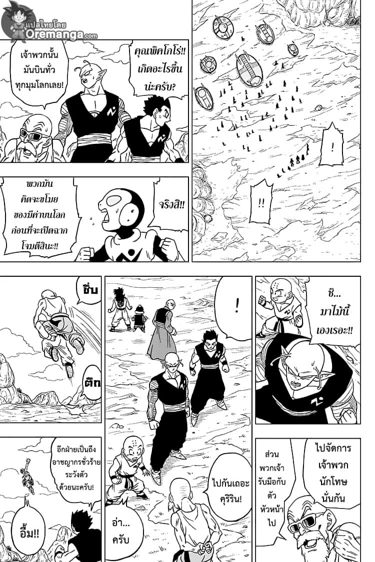 Dragon Ball Super page 10