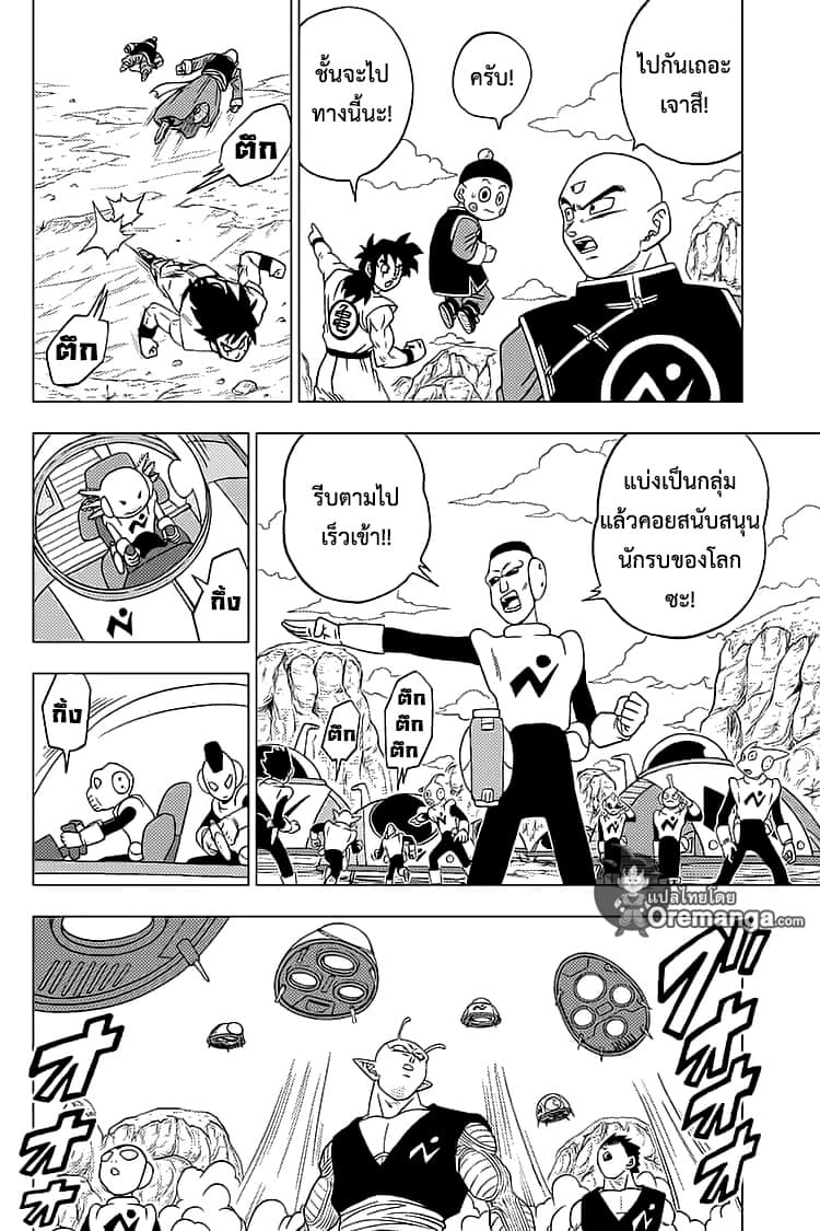 Dragon Ball Super page 11