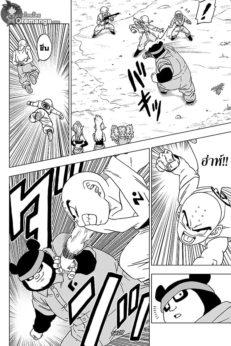 Dragon Ball Super page 13