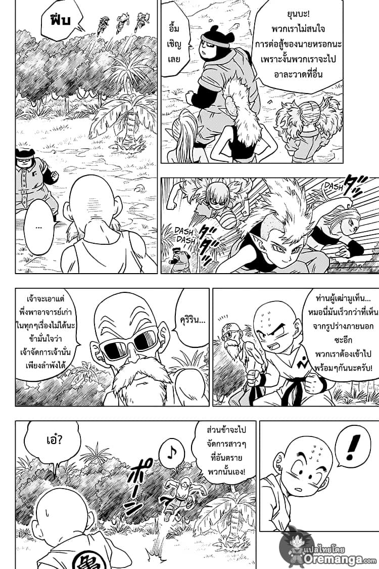Dragon Ball Super page 15