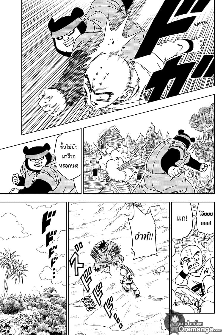 Dragon Ball Super page 16