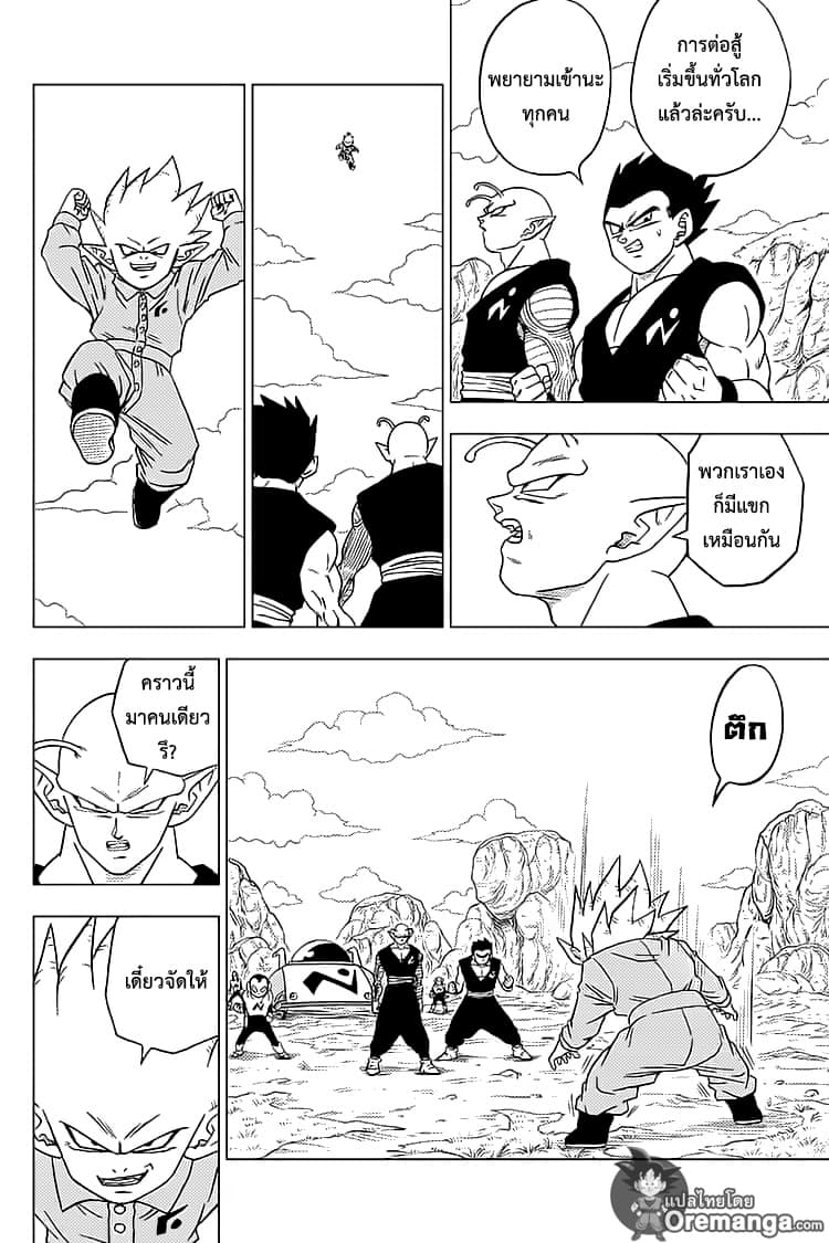 Dragon Ball Super page 17