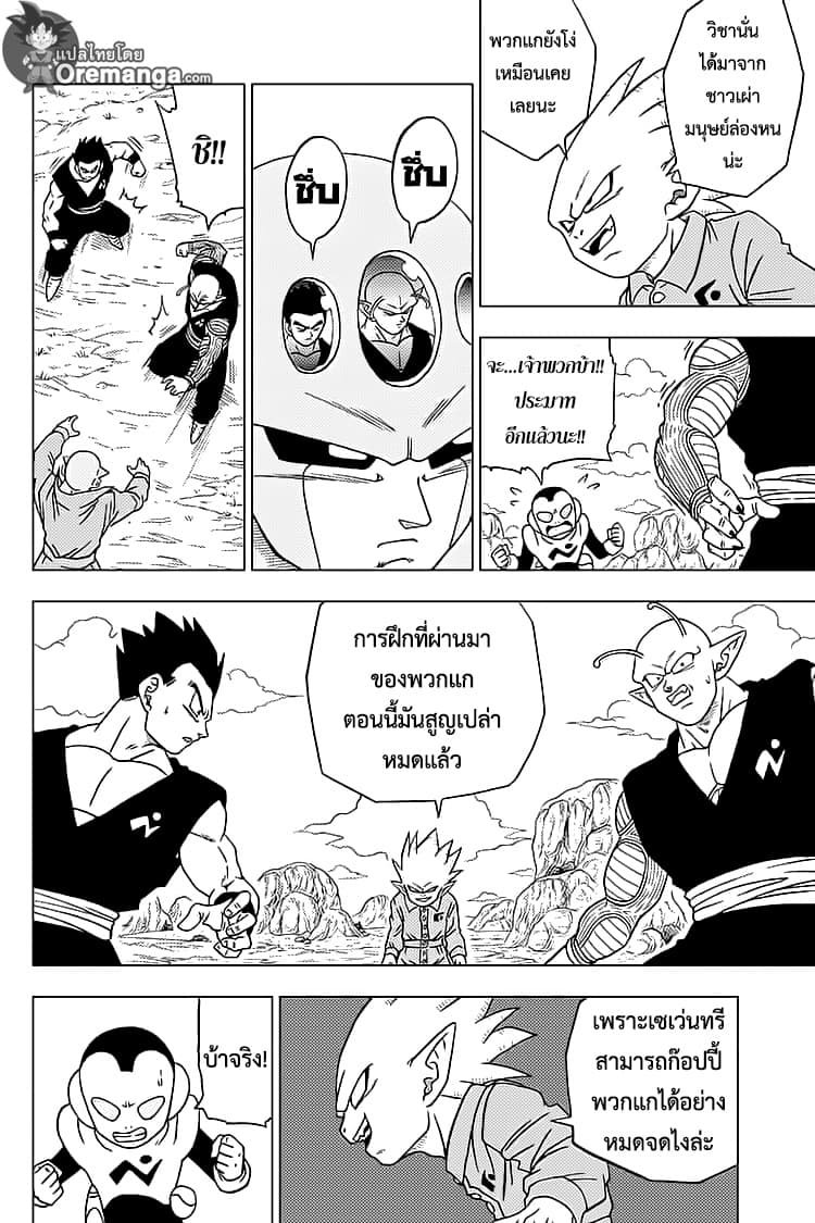 Dragon Ball Super page 19