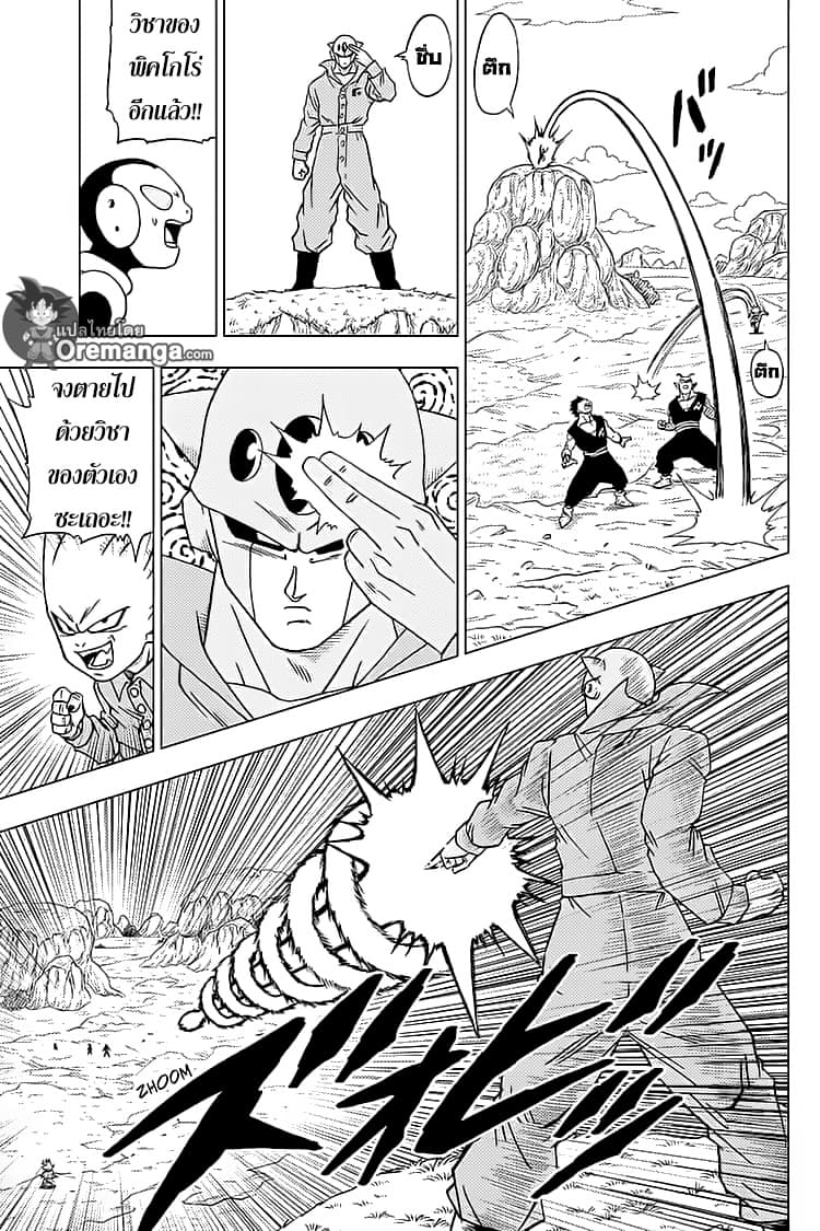 Dragon Ball Super page 20