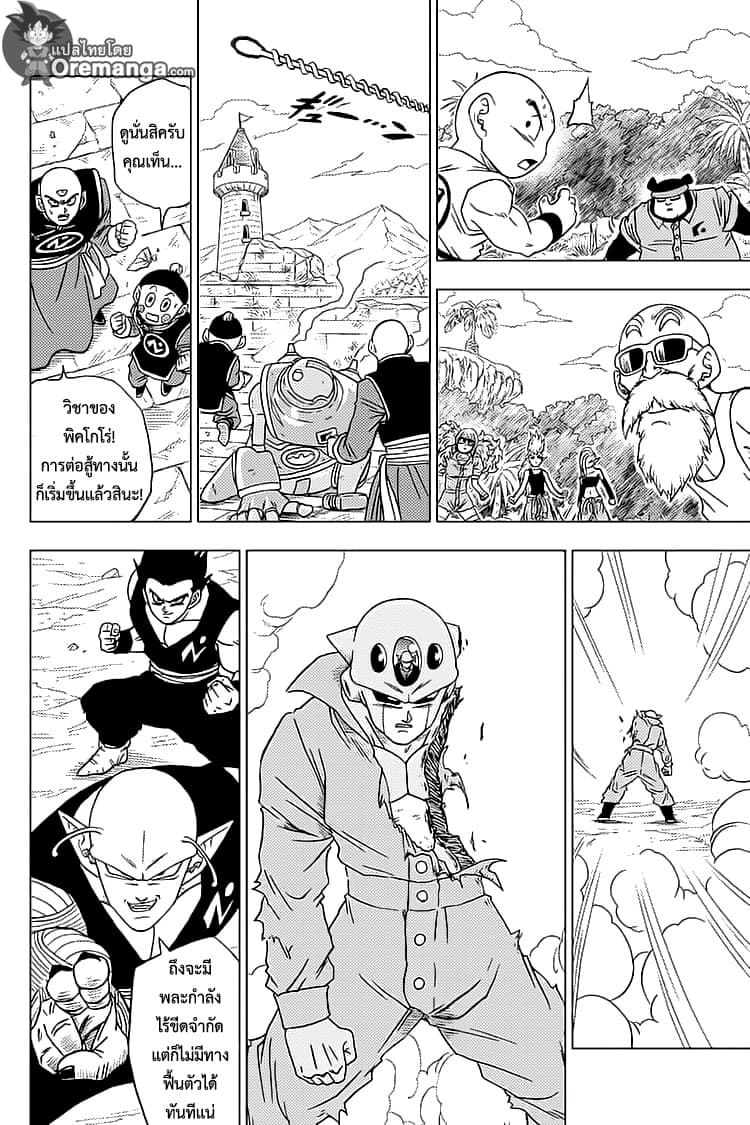 Dragon Ball Super page 25