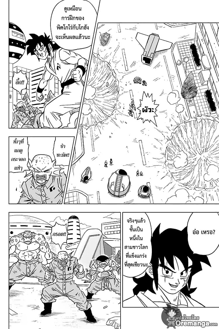 Dragon Ball Super page 33