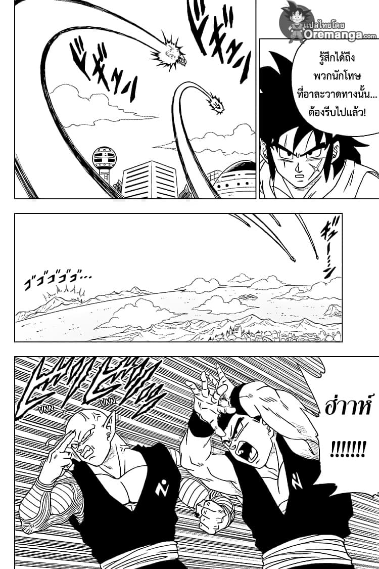 Dragon Ball Super page 35