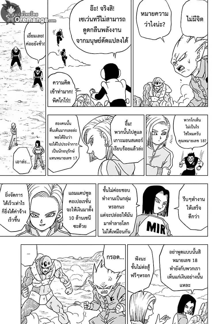 Dragon Ball Super page 42