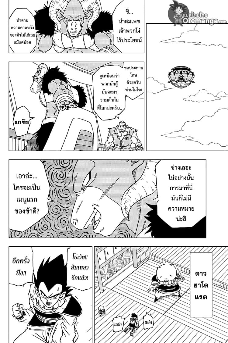 Dragon Ball Super page 43