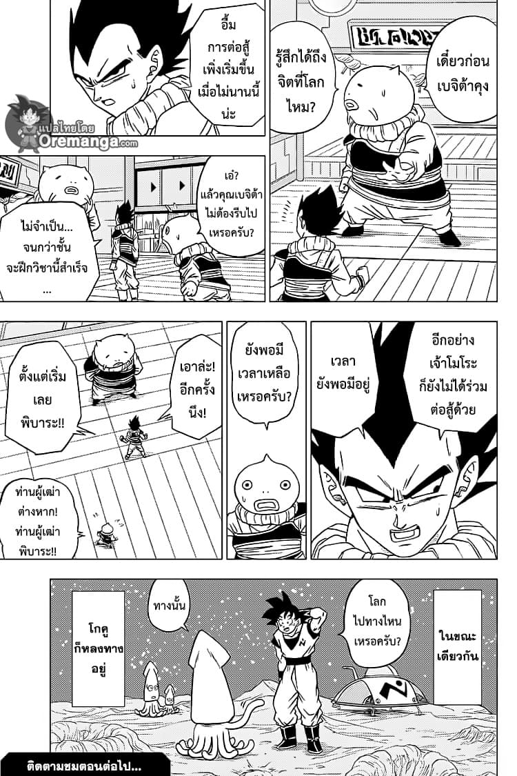 Dragon Ball Super page 44