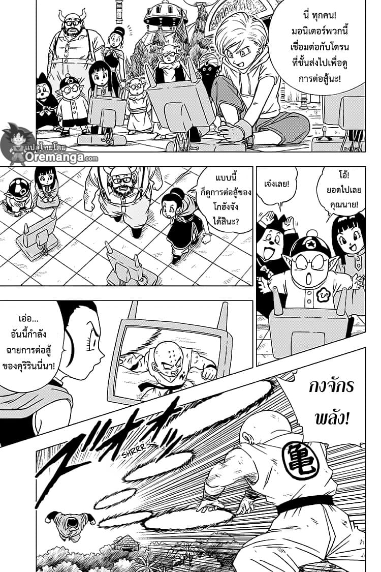 Dragon Ball Super page 3