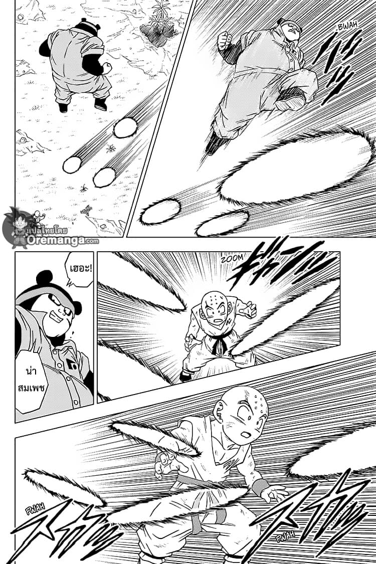Dragon Ball Super page 8