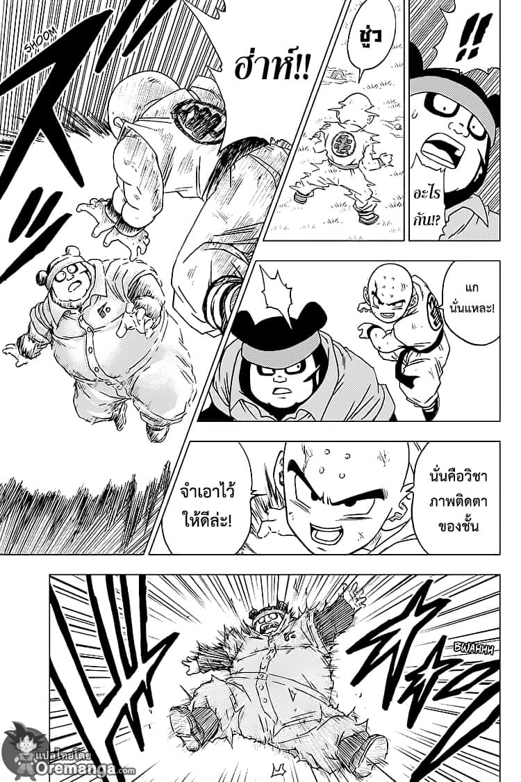 Dragon Ball Super page 9