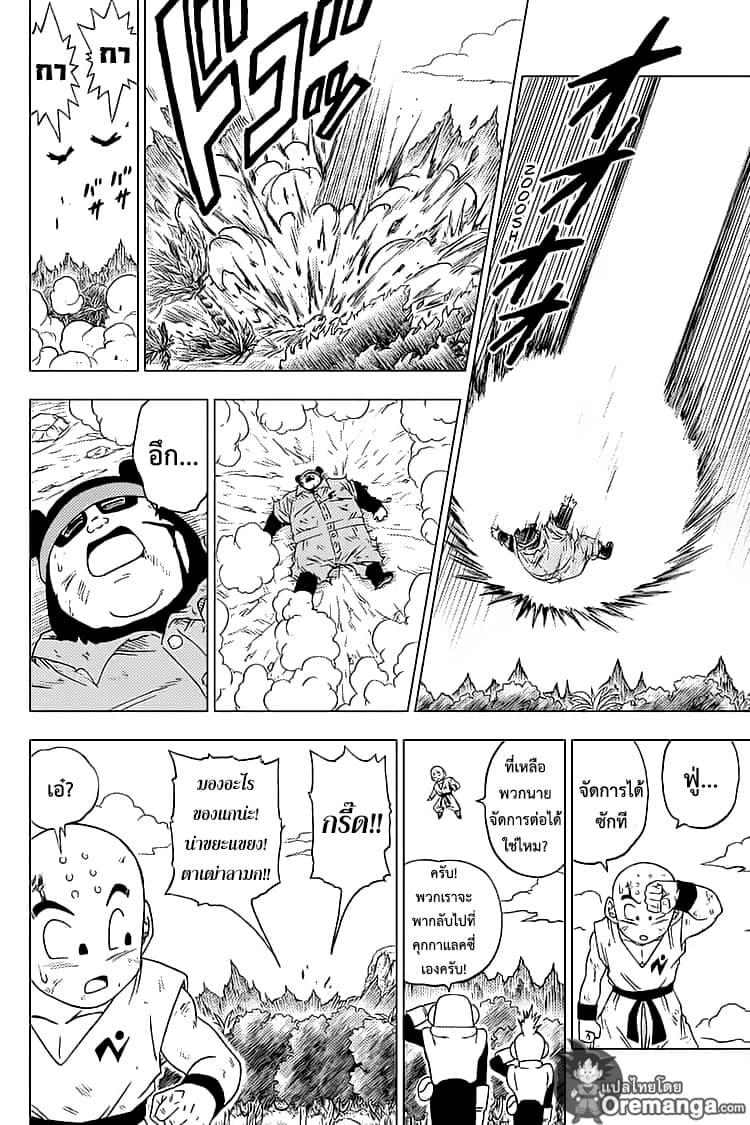 Dragon Ball Super page 10