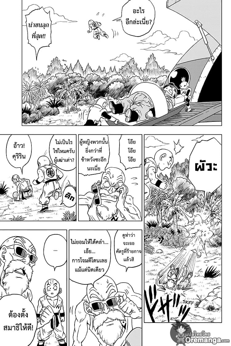 Dragon Ball Super page 11