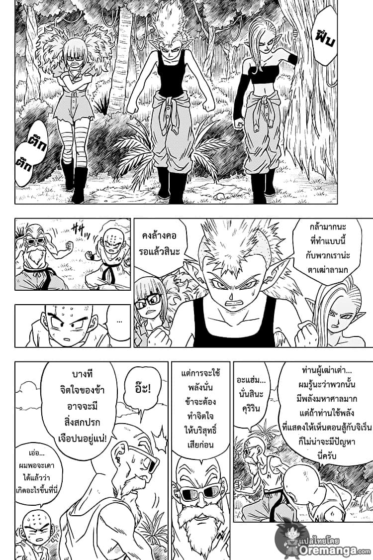 Dragon Ball Super page 12