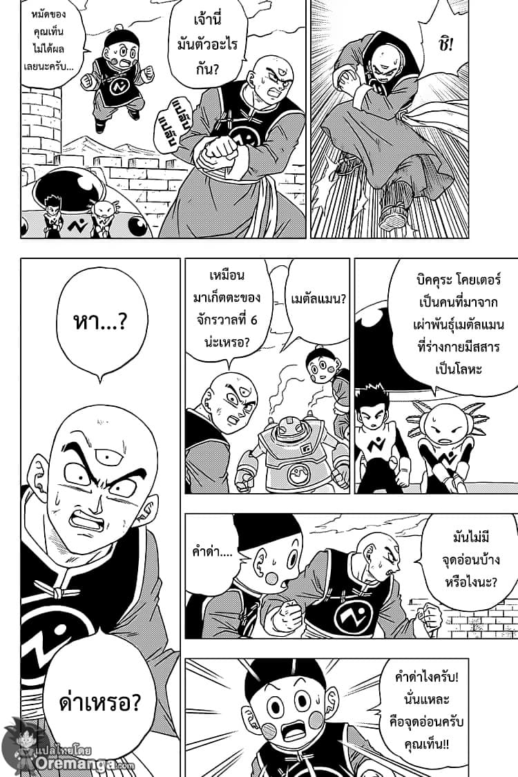 Dragon Ball Super page 14