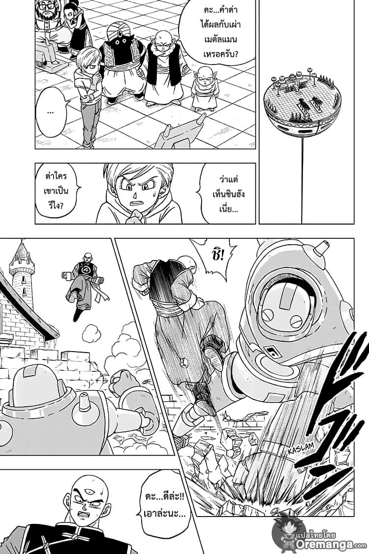 Dragon Ball Super page 15