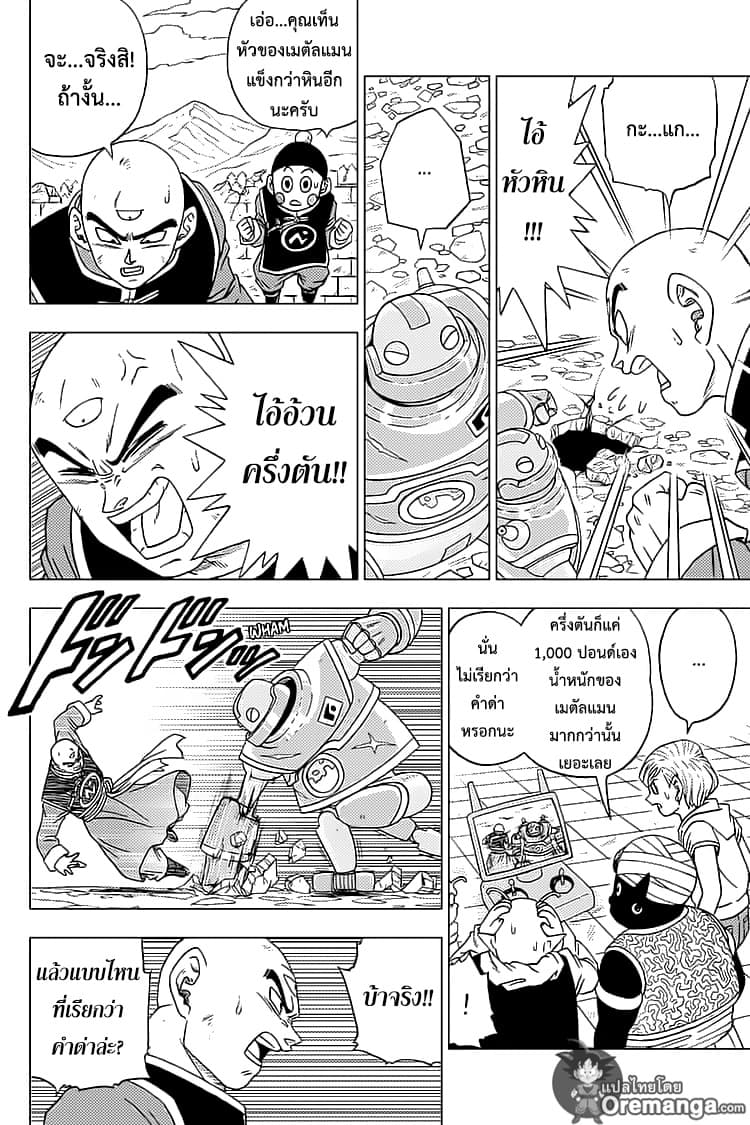 Dragon Ball Super page 16