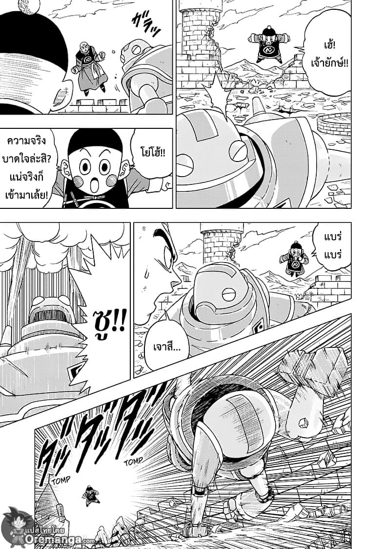 Dragon Ball Super page 17