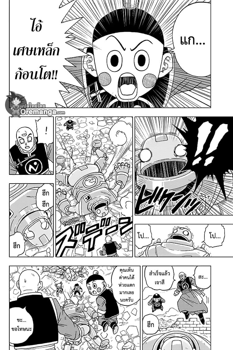 Dragon Ball Super page 18
