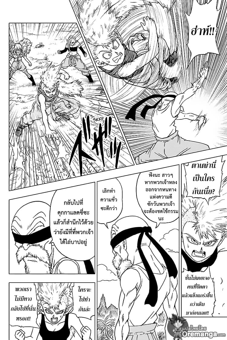 Dragon Ball Super page 20