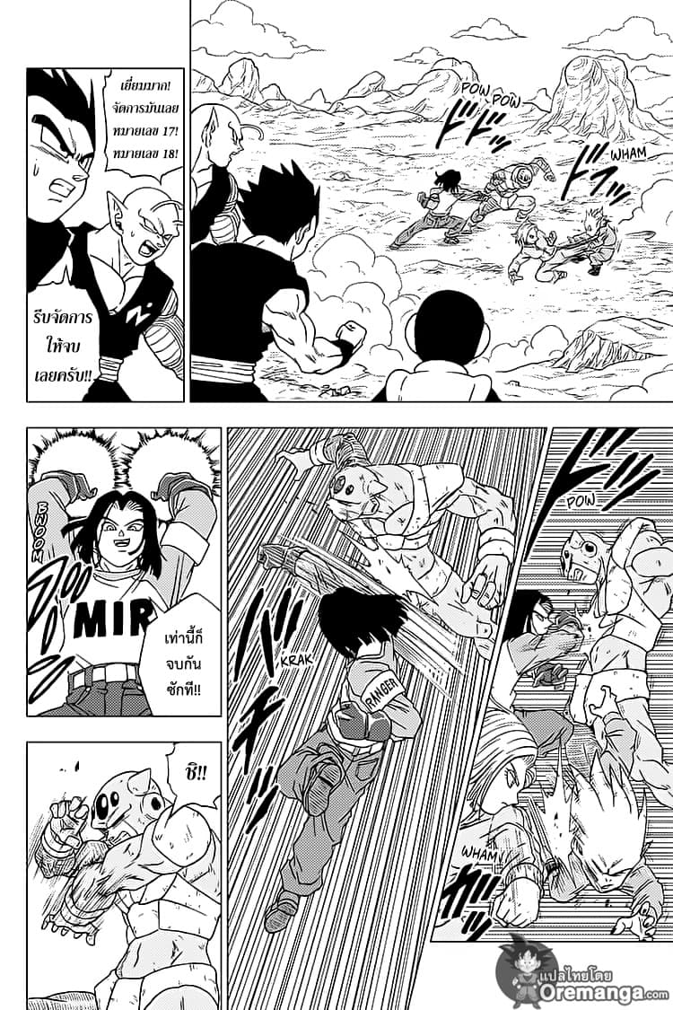 Dragon Ball Super page 26