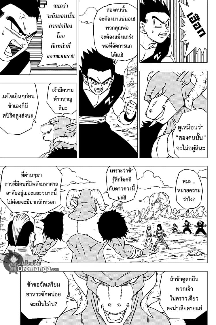 Dragon Ball Super page 31