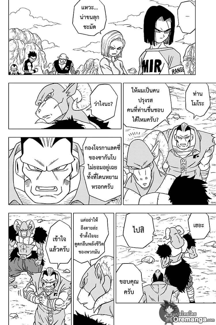 Dragon Ball Super page 32