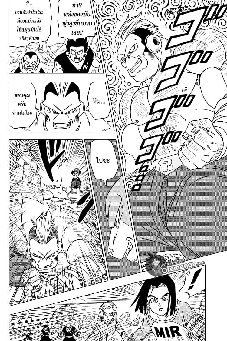 Dragon Ball Super page 34