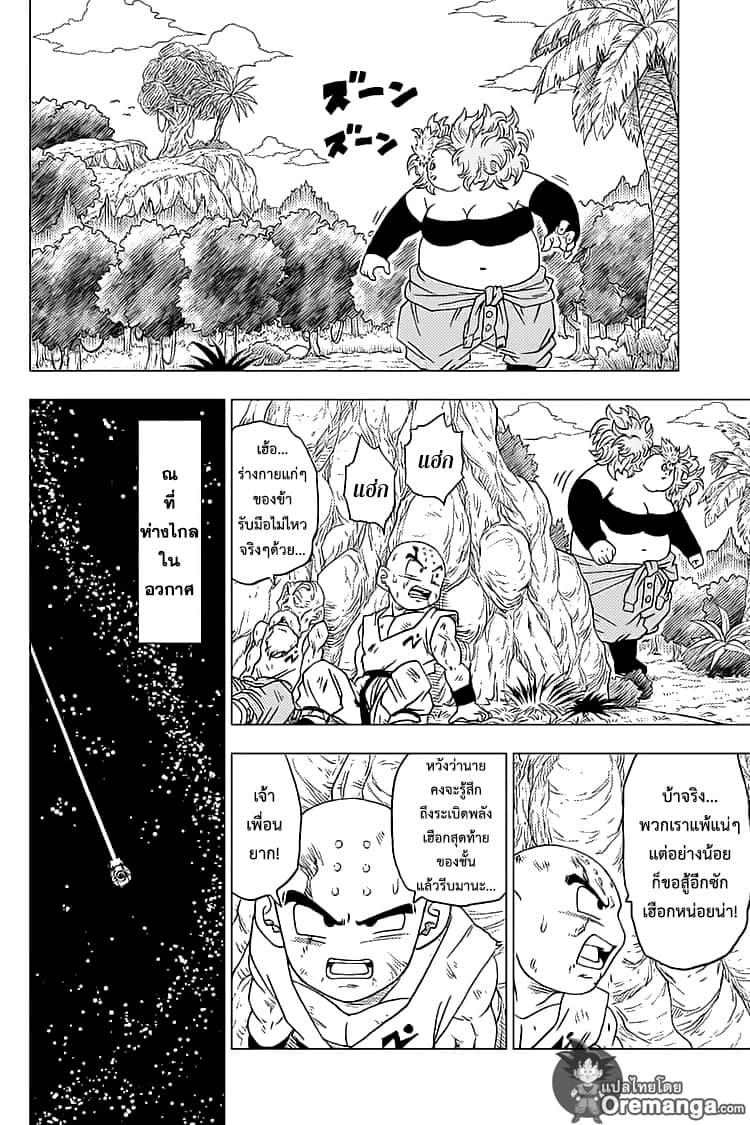 Dragon Ball Super page 40