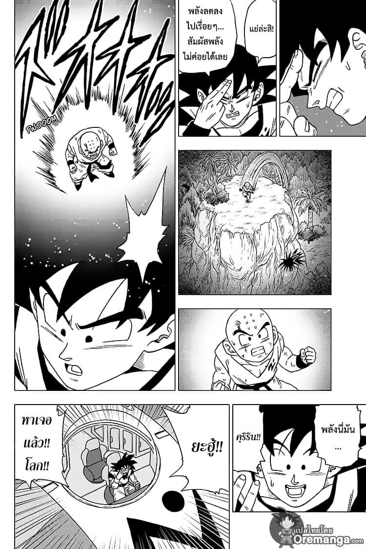 Dragon Ball Super page 42