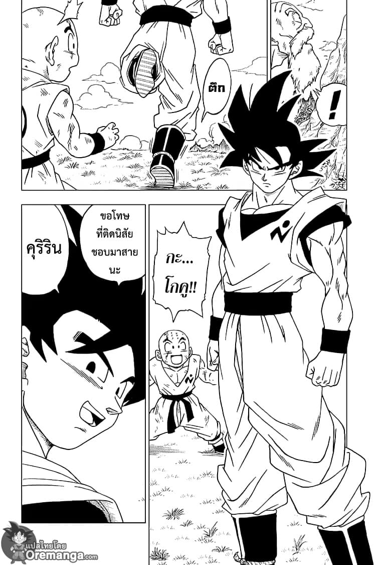 Dragon Ball Super page 45