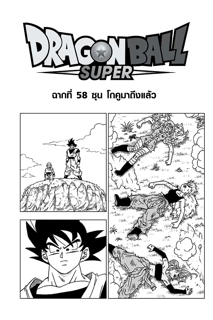 Dragon Ball Super page 1