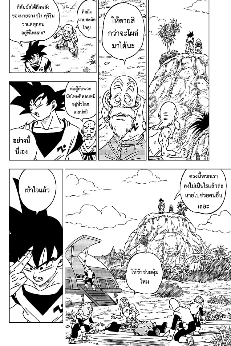 Dragon Ball Super page 2
