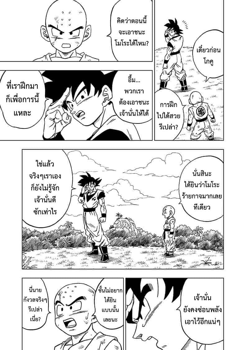 Dragon Ball Super page 3