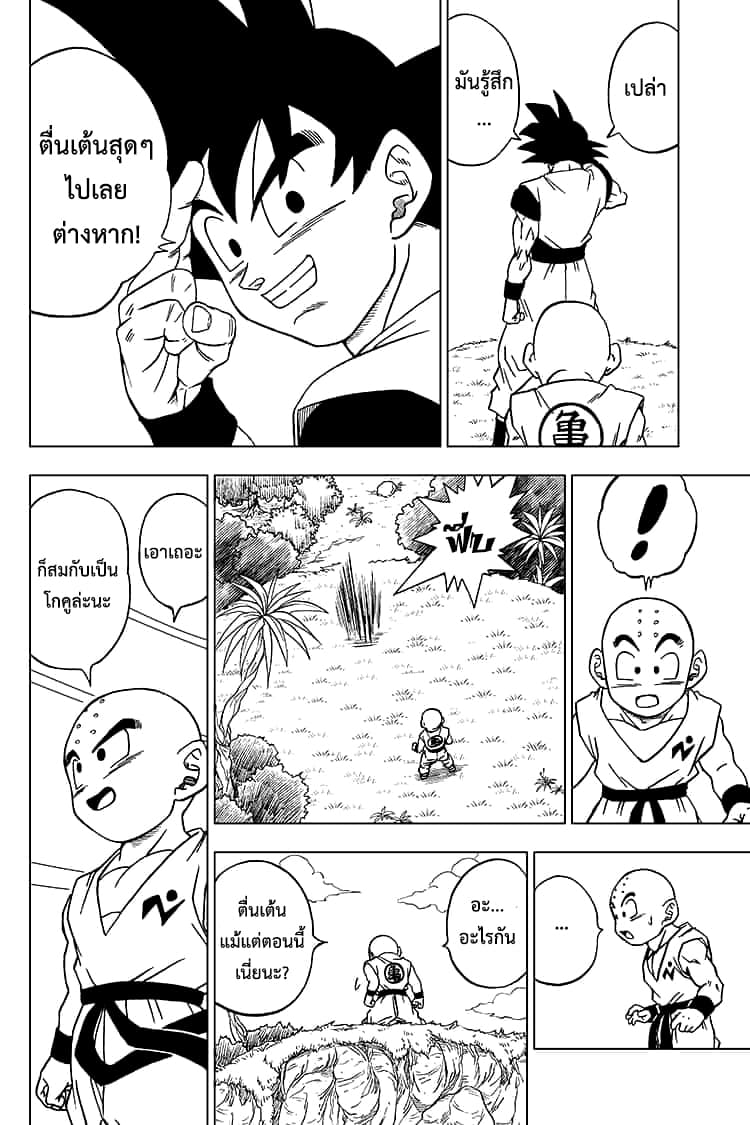 Dragon Ball Super page 4