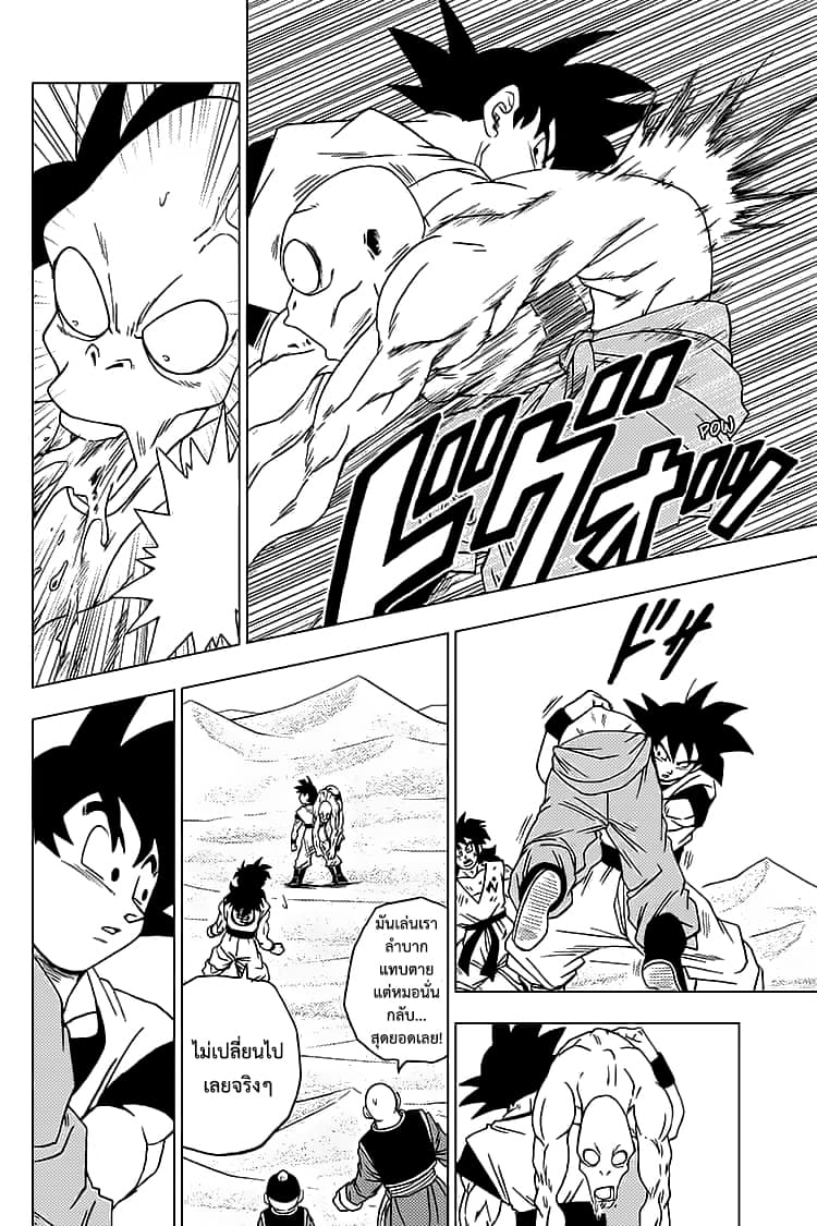 Dragon Ball Super page 6
