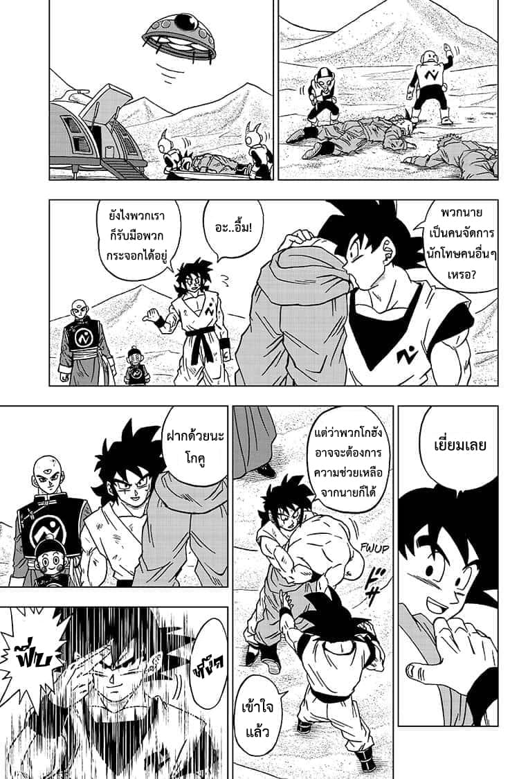 Dragon Ball Super page 7