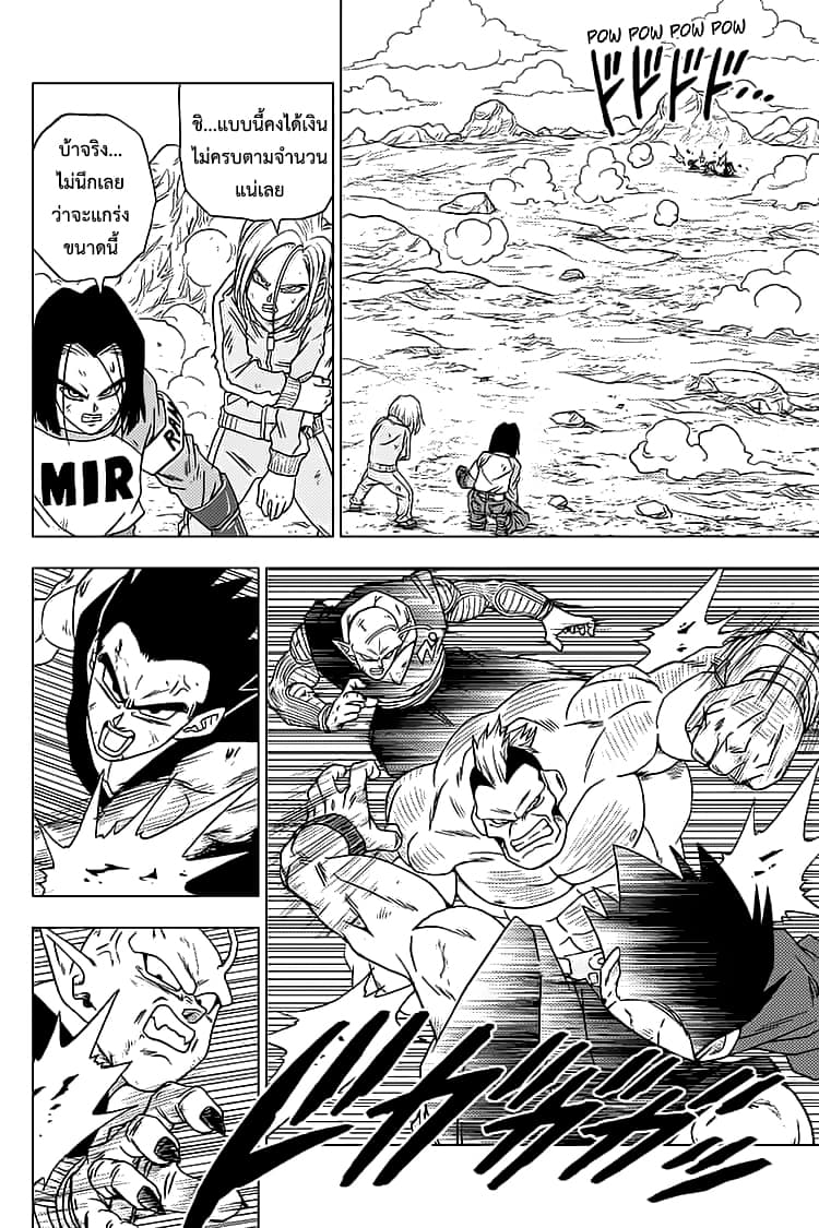 Dragon Ball Super page 8