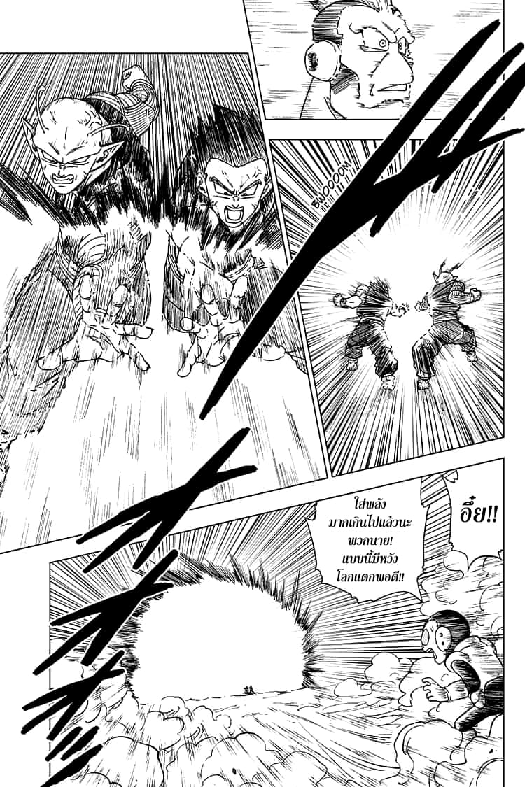 Dragon Ball Super page 11