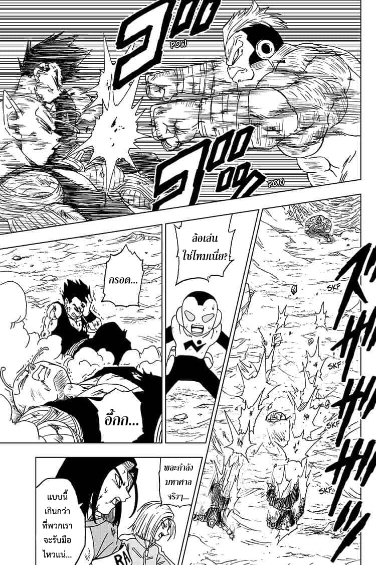 Dragon Ball Super page 13