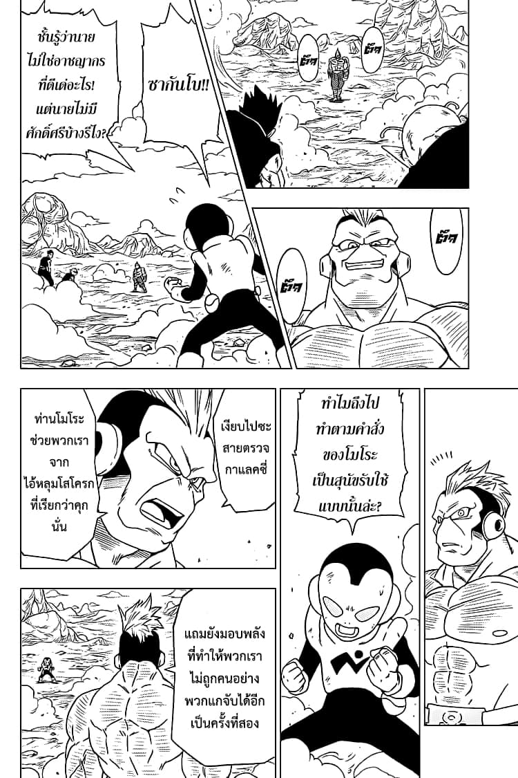 Dragon Ball Super page 14